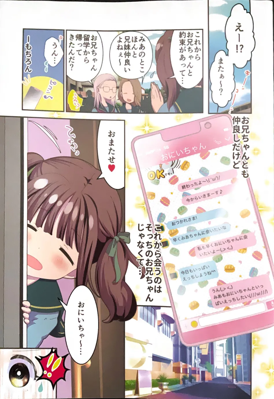 Oshioki 3P ~Imouto-chan to Futari no Onii-chan~ page 3 full
