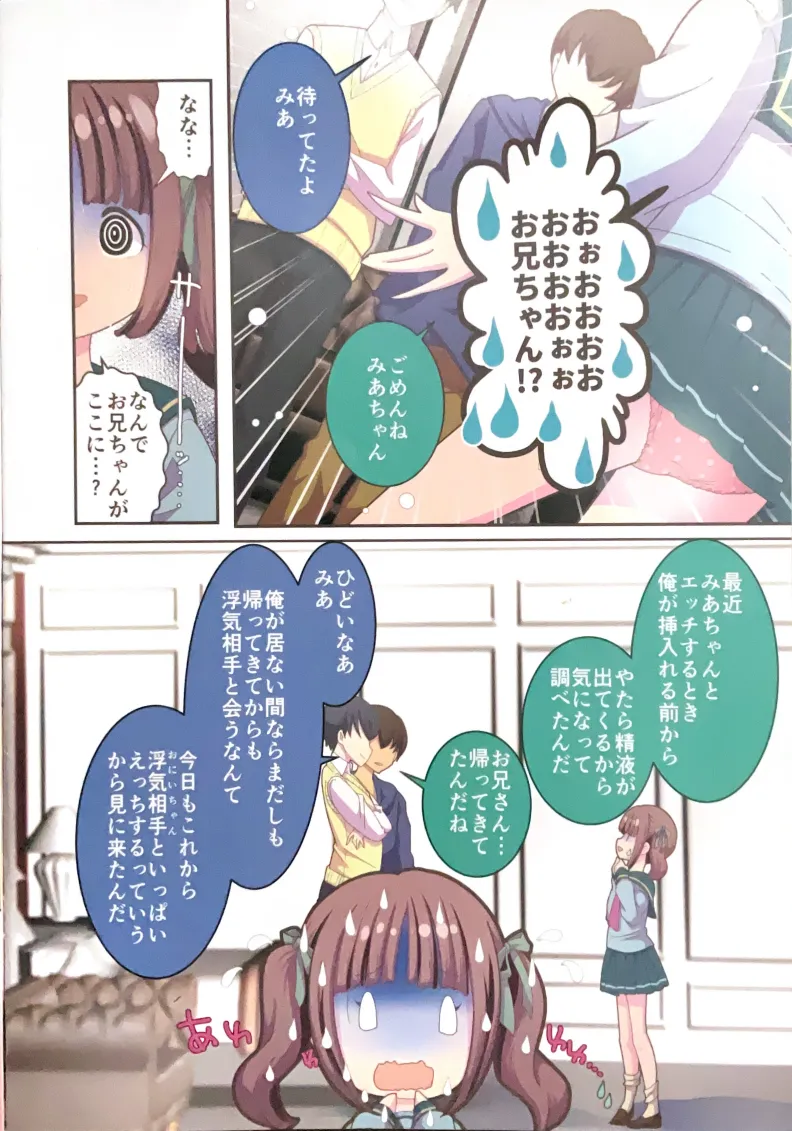 Oshioki 3P ~Imouto-chan to Futari no Onii-chan~ page 4 full