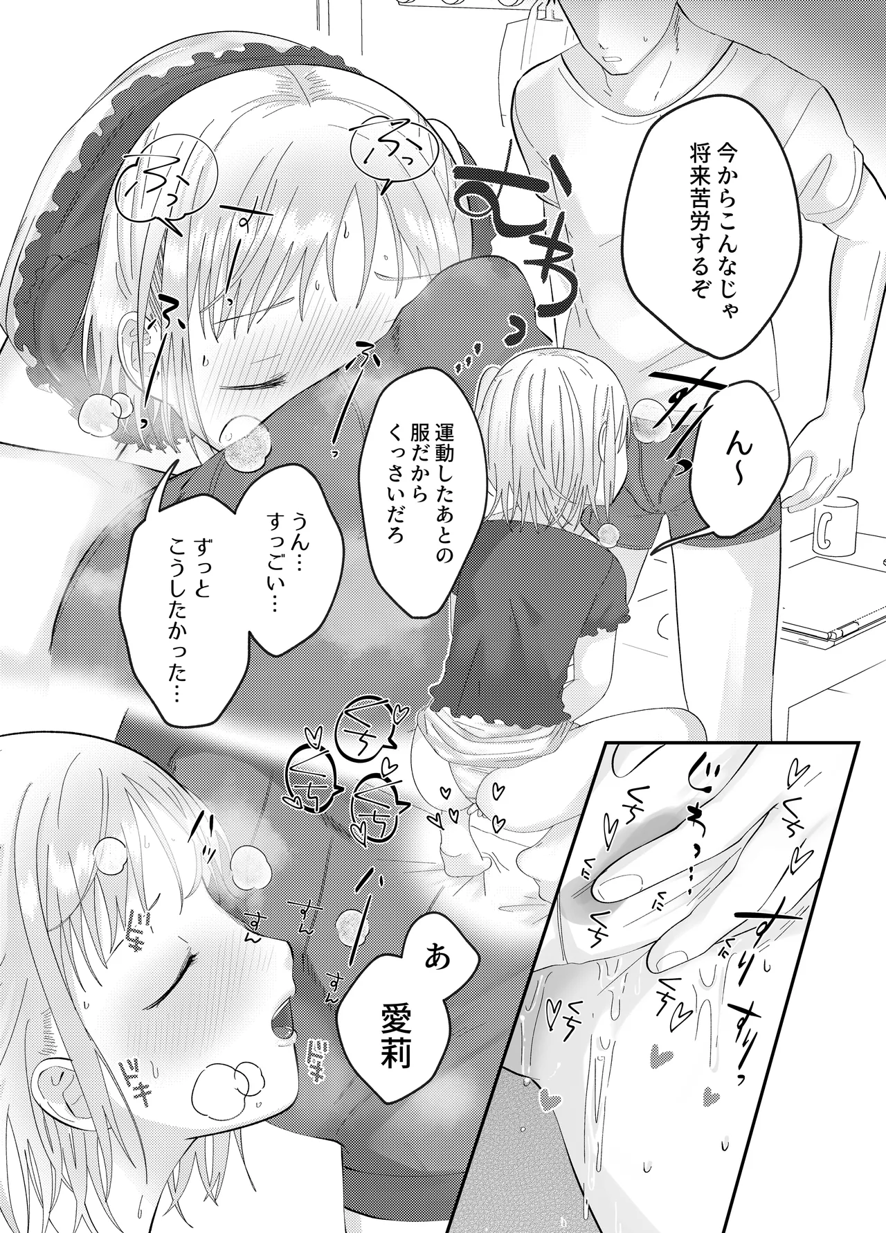 Onii-chan no nioi ga suki page 10 full