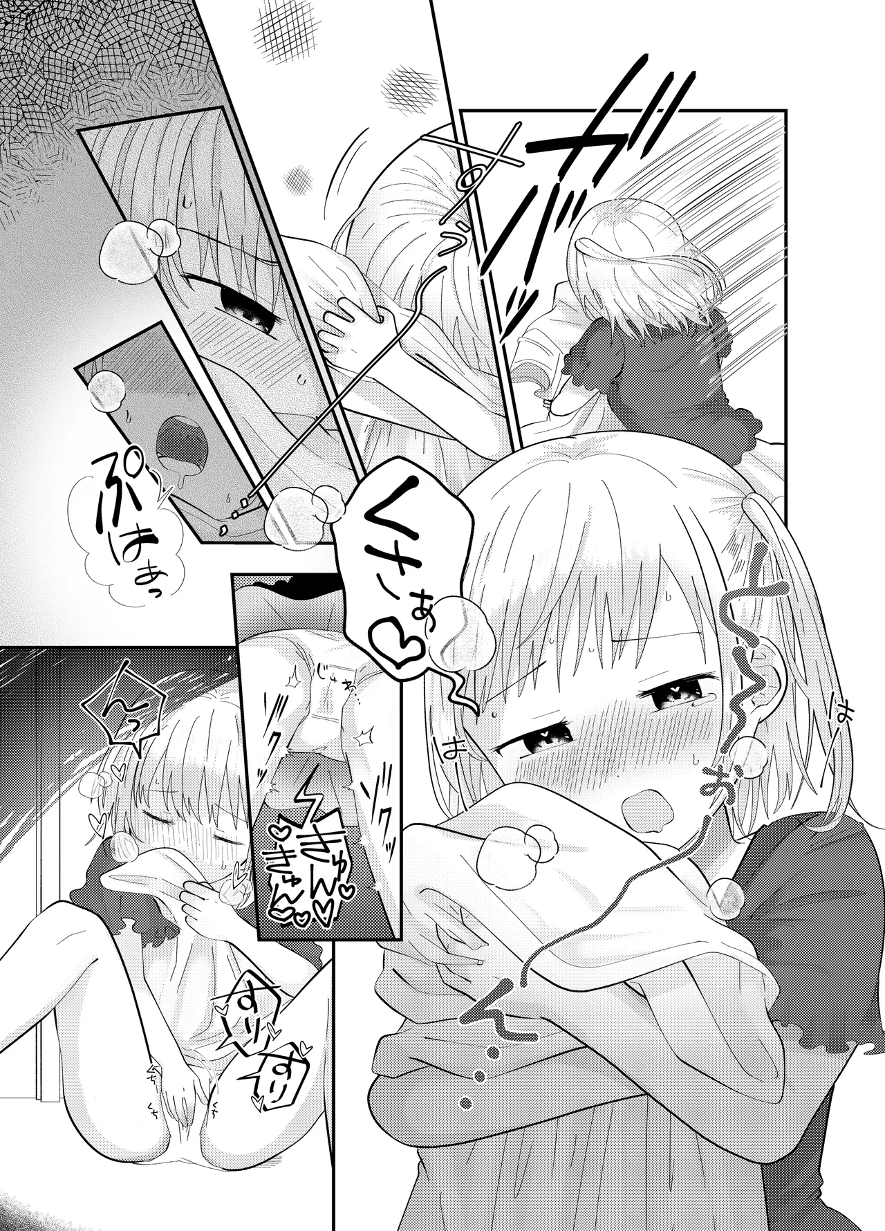 Onii-chan no nioi ga suki page 5 full