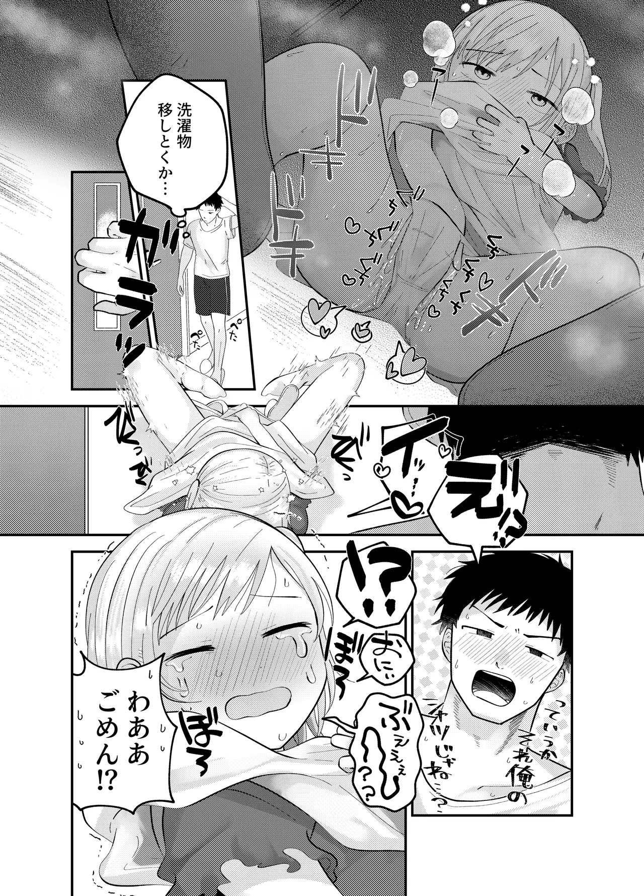 Onii-chan no nioi ga suki page 6 full