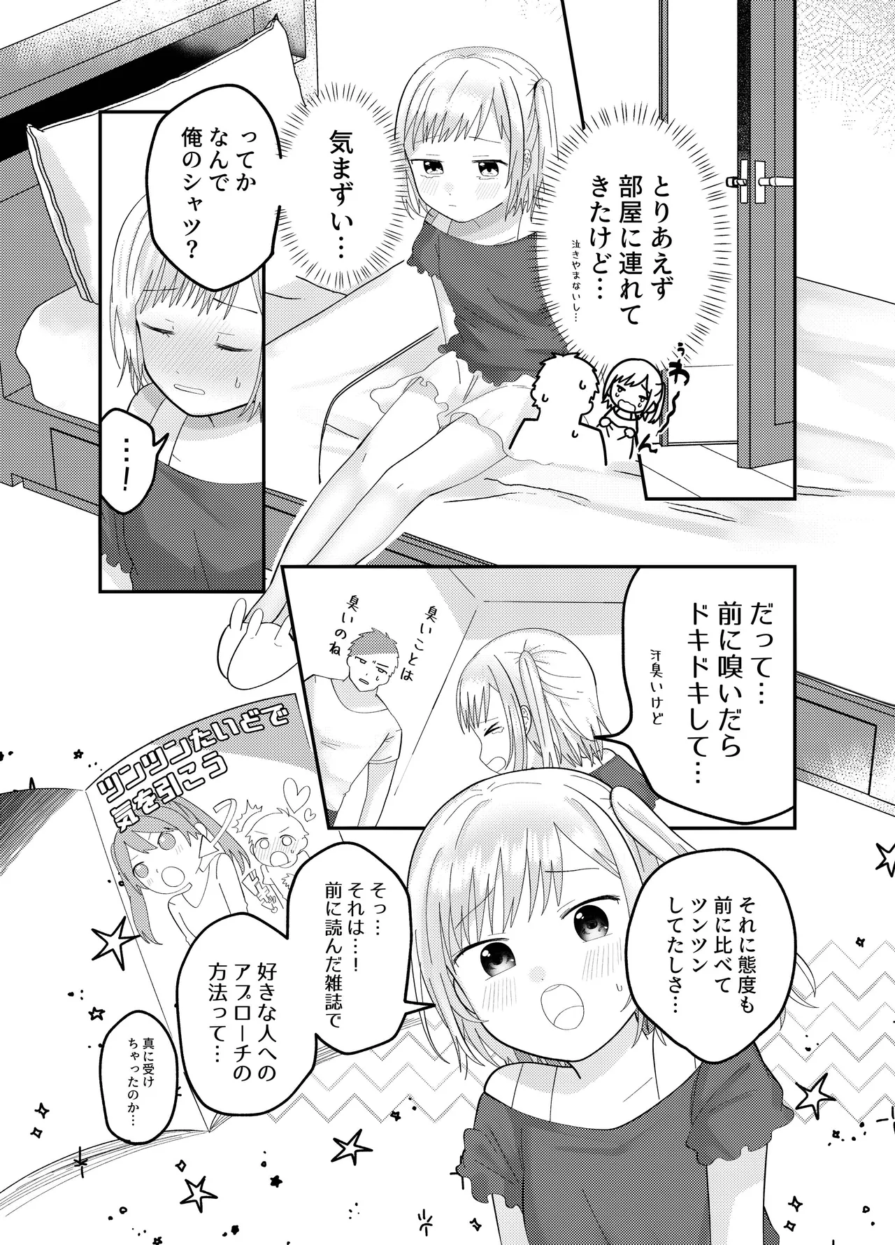 Onii-chan no nioi ga suki page 7 full