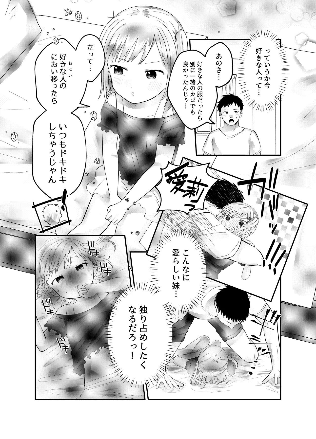 Onii-chan no nioi ga suki page 8 full