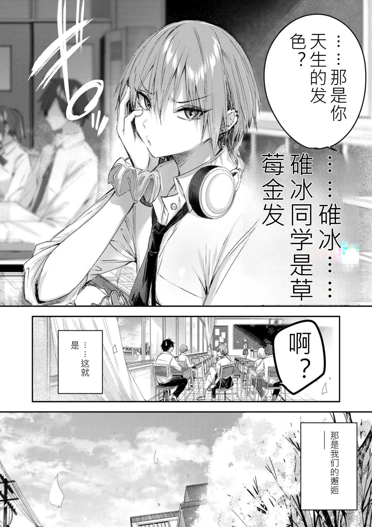 Strawberry Fever page 8 full