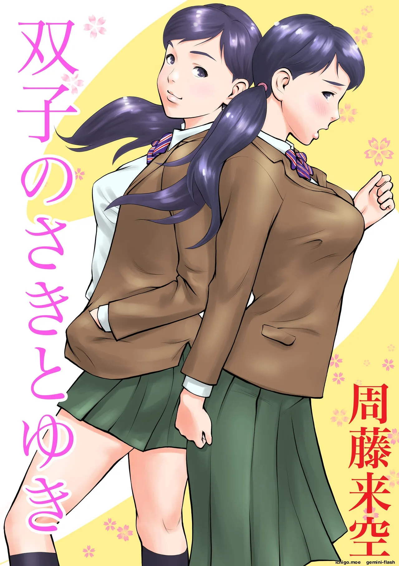 Futago no Saki to Yuki page 1 full
