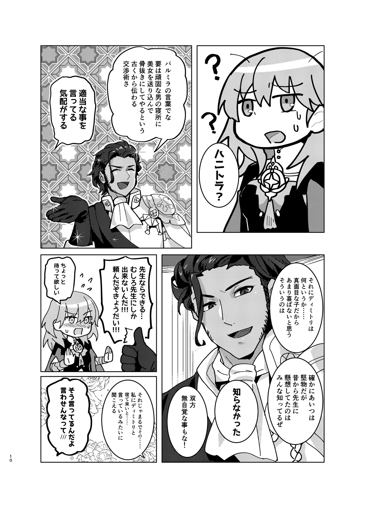 dimileth doujinshi3 page 10 full