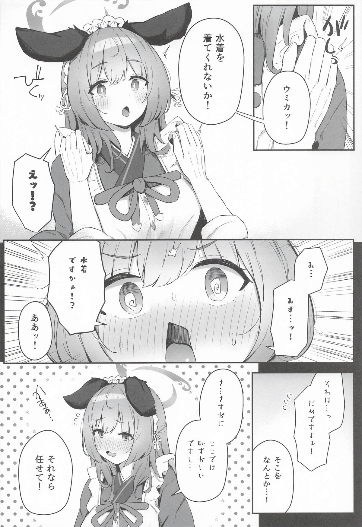 ウミカ！水着着てくれないか！？ page 5 full