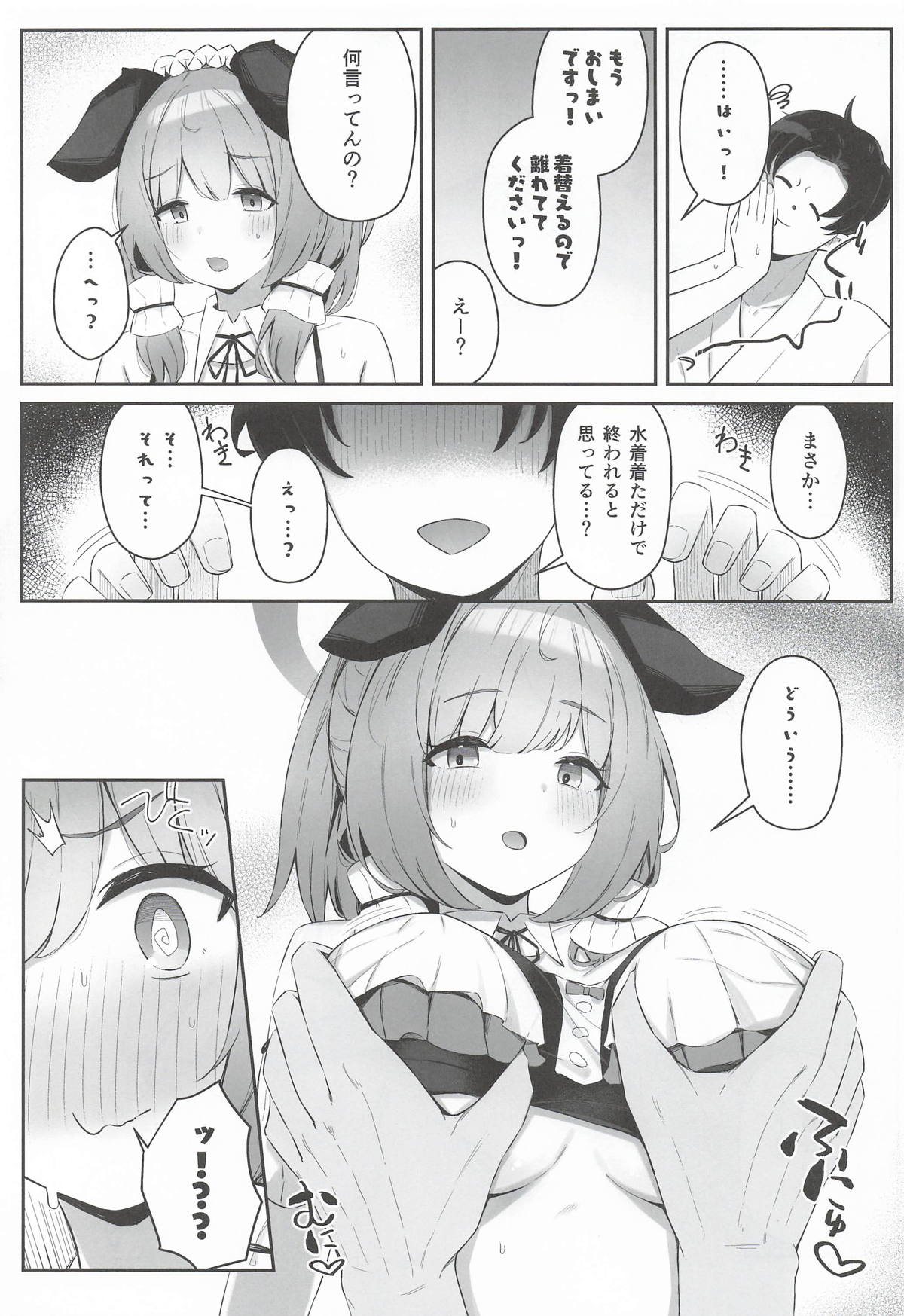 ウミカ！水着着てくれないか！？ page 8 full