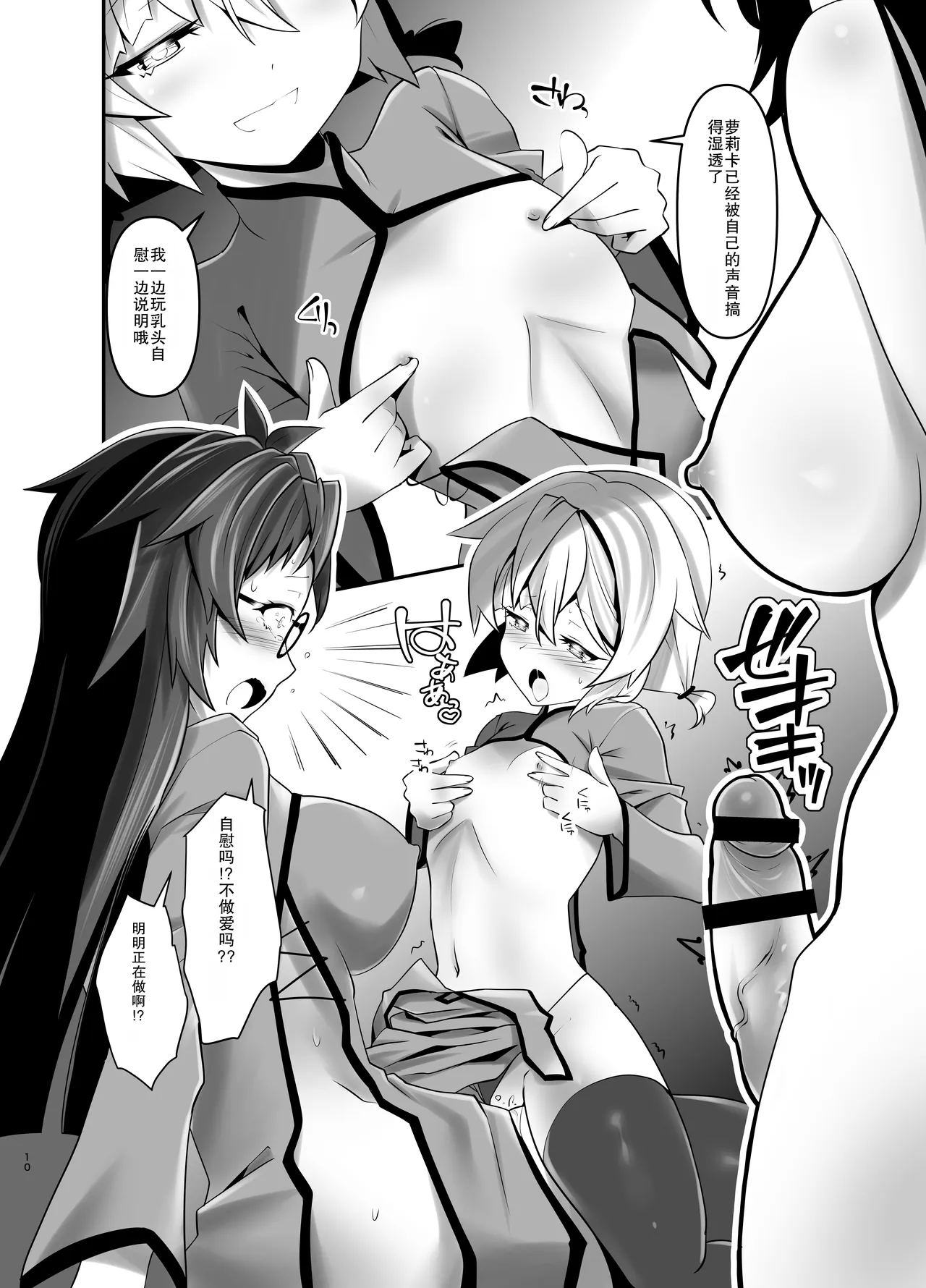 Ore ga Bunretsu shite Isekai de TS suru Hanashi 14 page 10 full