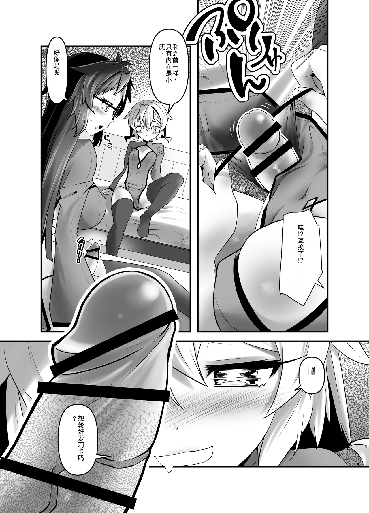 Ore ga Bunretsu shite Isekai de TS suru Hanashi 14 page 5 full