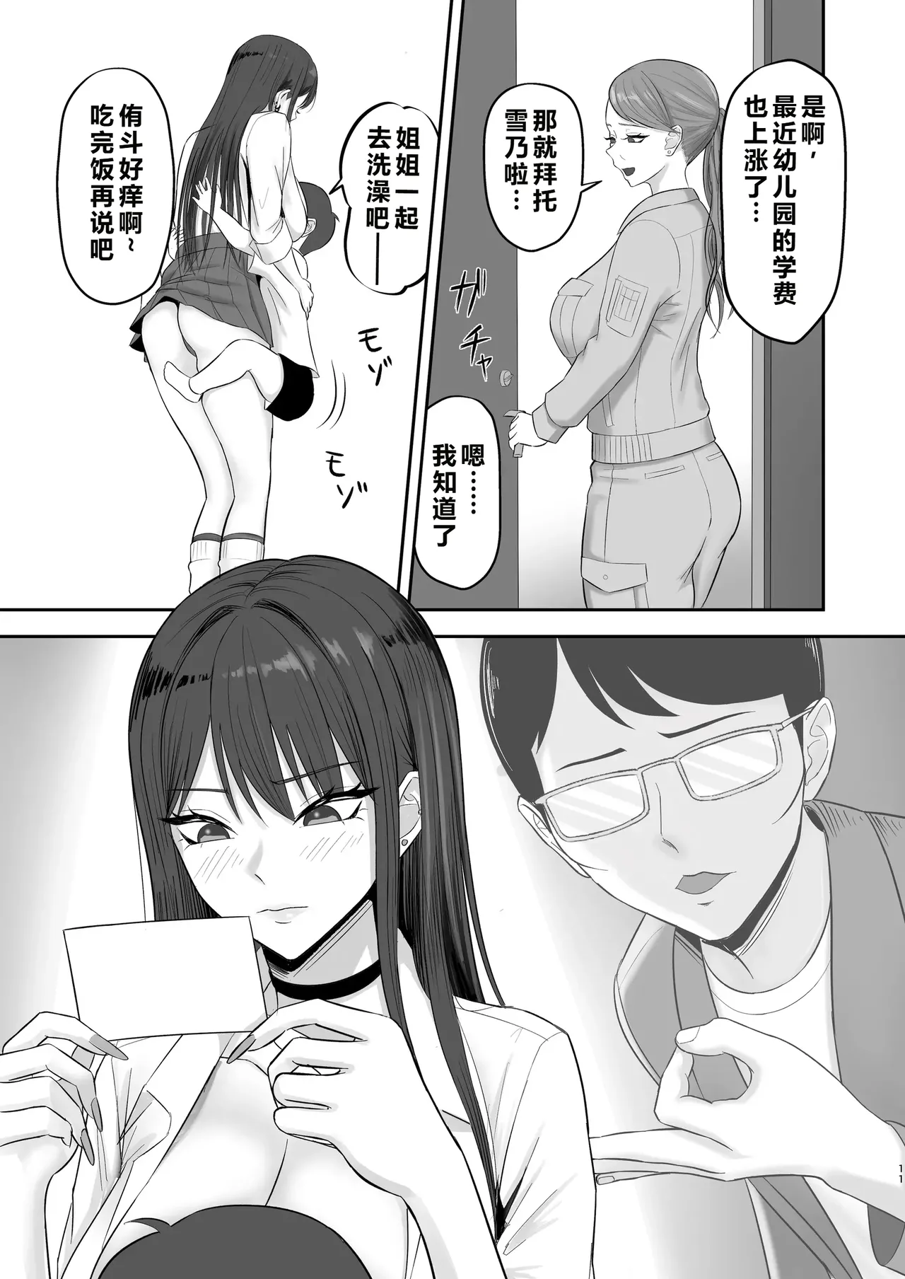 Akogare no Model Jimusho ni Haitta Kekka... page 10 full