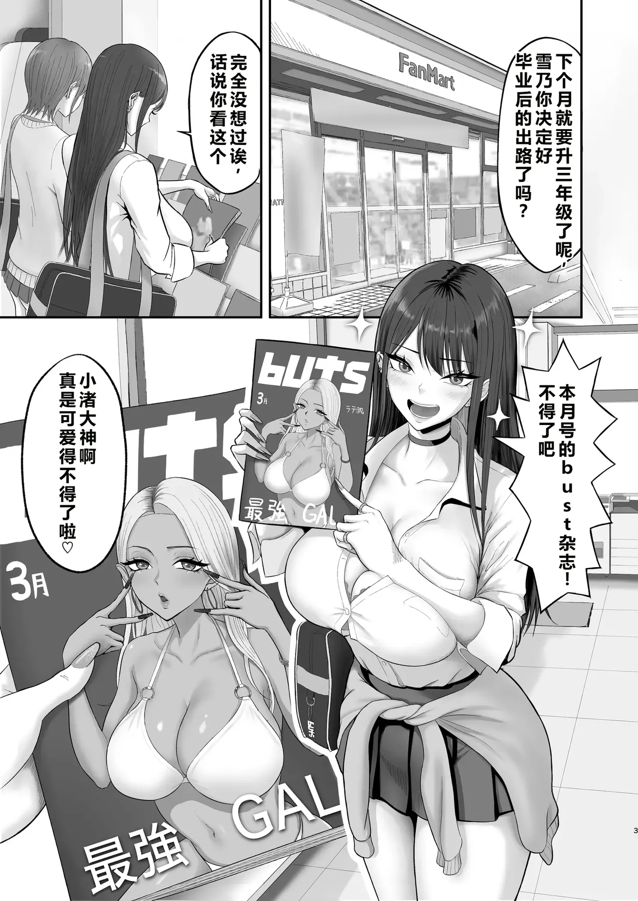 Akogare no Model Jimusho ni Haitta Kekka... page 2 full