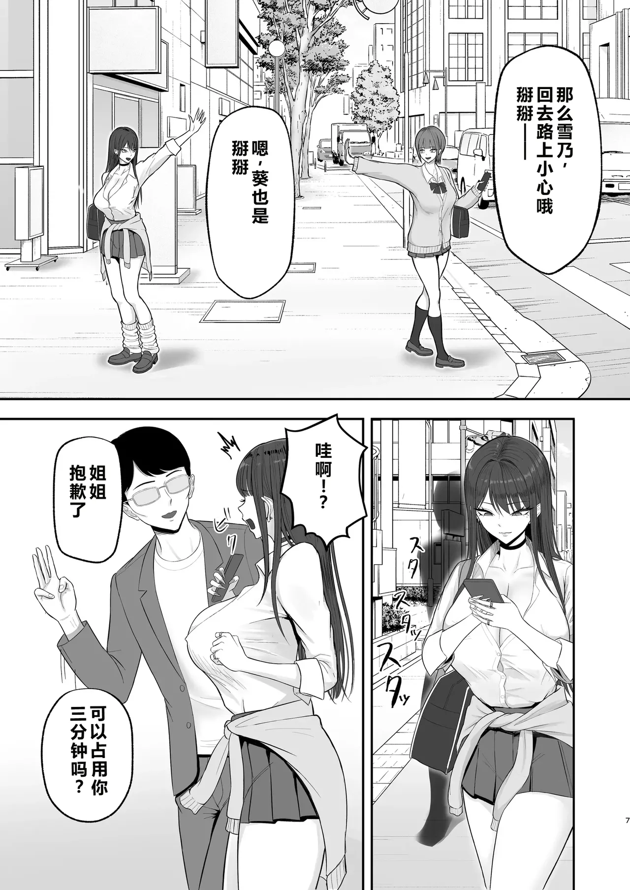 Akogare no Model Jimusho ni Haitta Kekka... page 6 full
