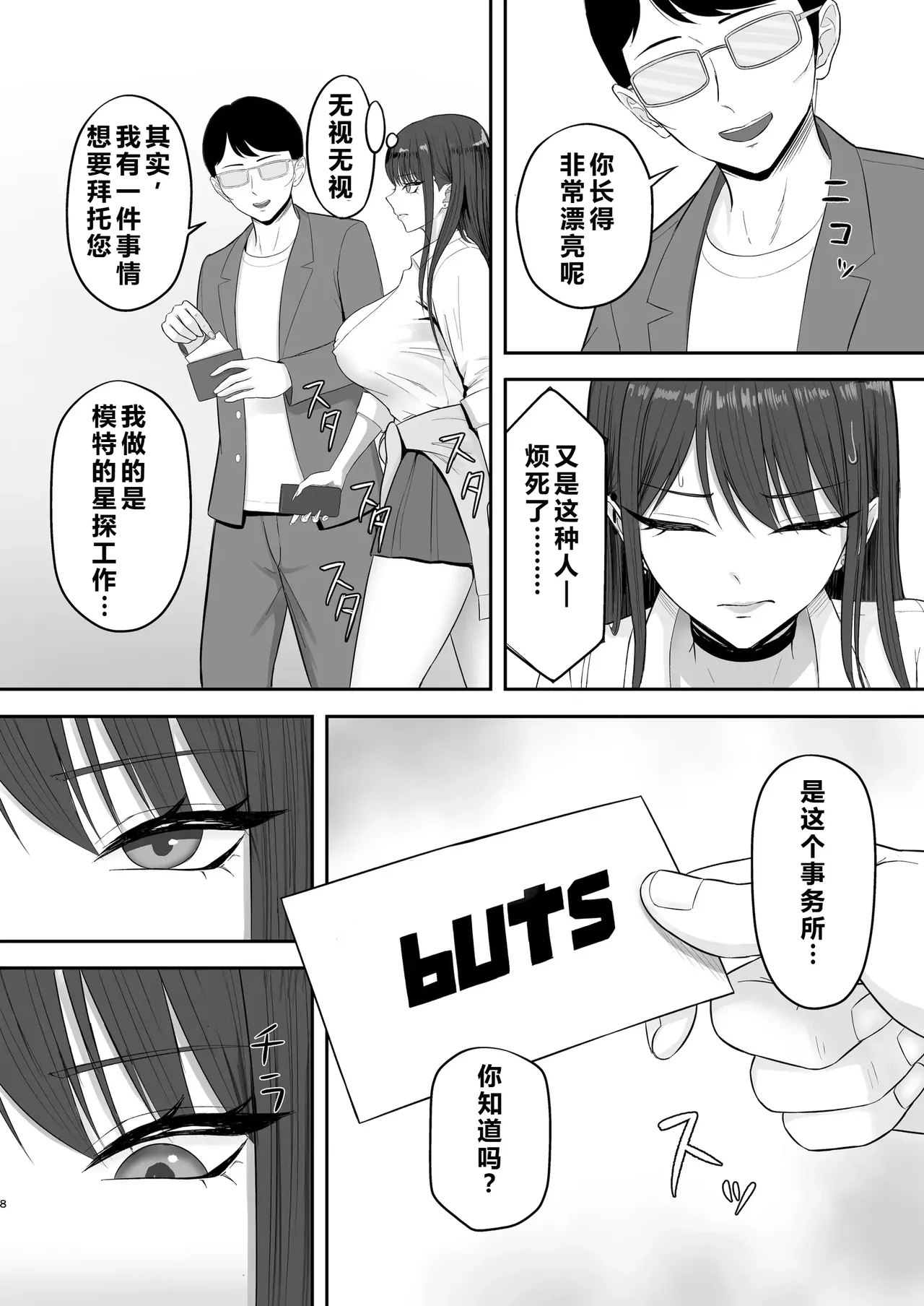 Akogare no Model Jimusho ni Haitta Kekka... page 7 full