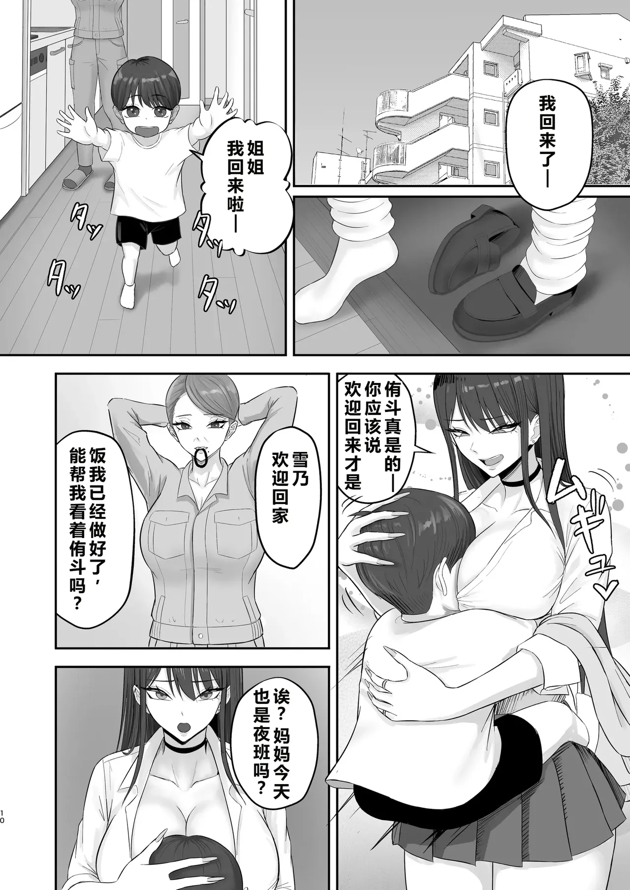 Akogare no Model Jimusho ni Haitta Kekka... page 9 full