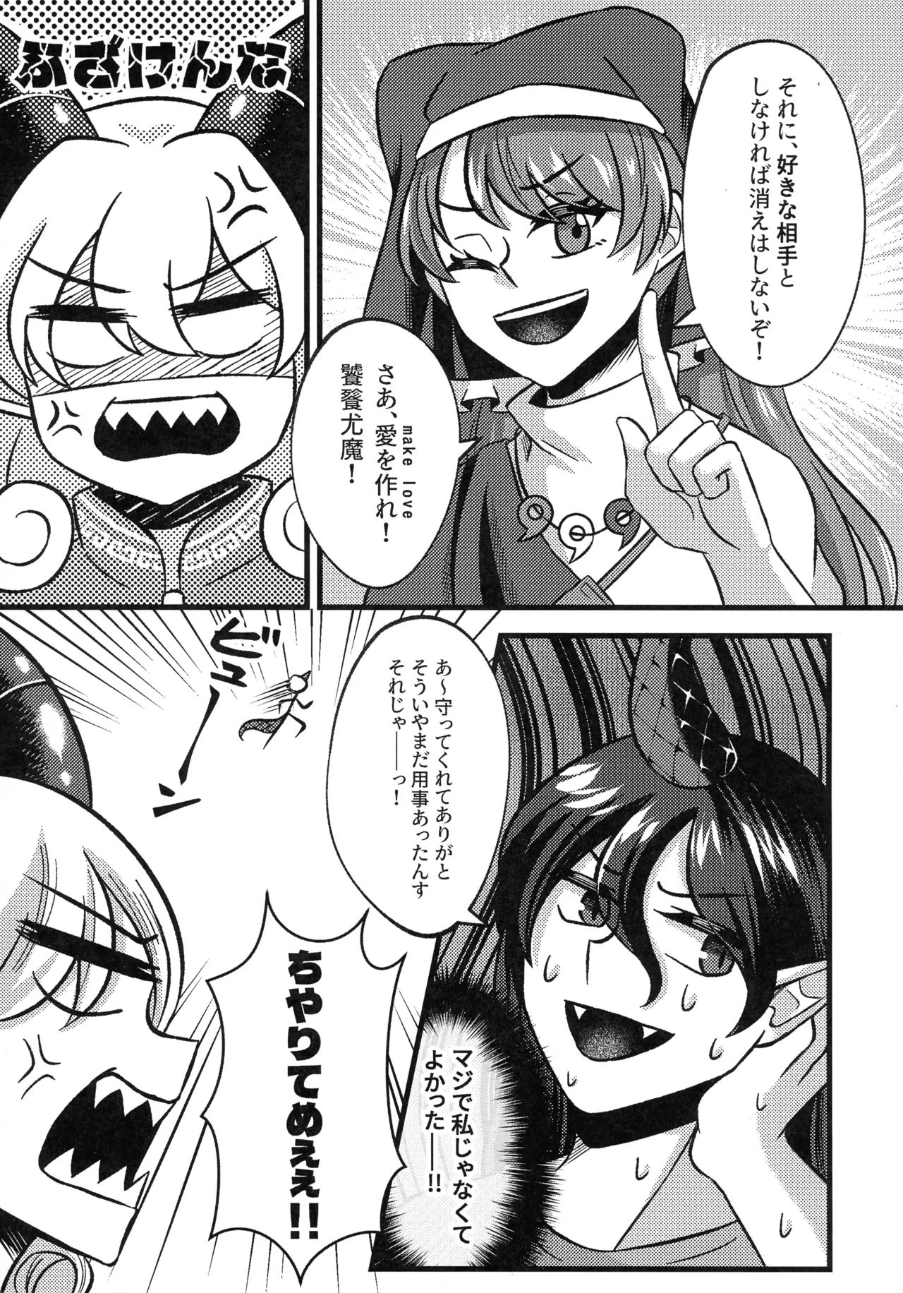 Kitsune No Kuchi Ni Hitsuji page 6 full
