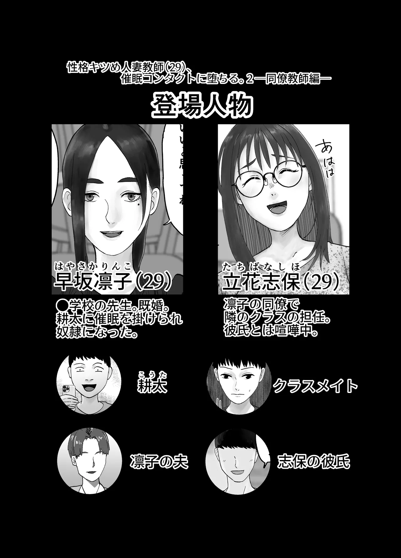 Seikaku kitsume hitozuma kyōshi , saimin kontakuto ni ochiru. — Dōryō kyōshi-hen — page 2 full