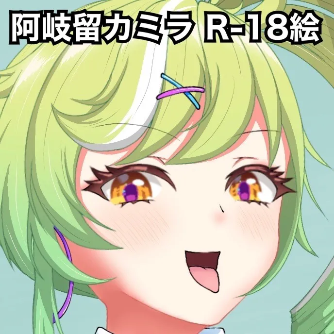 Kamira-Chan no Masturbation Haishin page 1 full