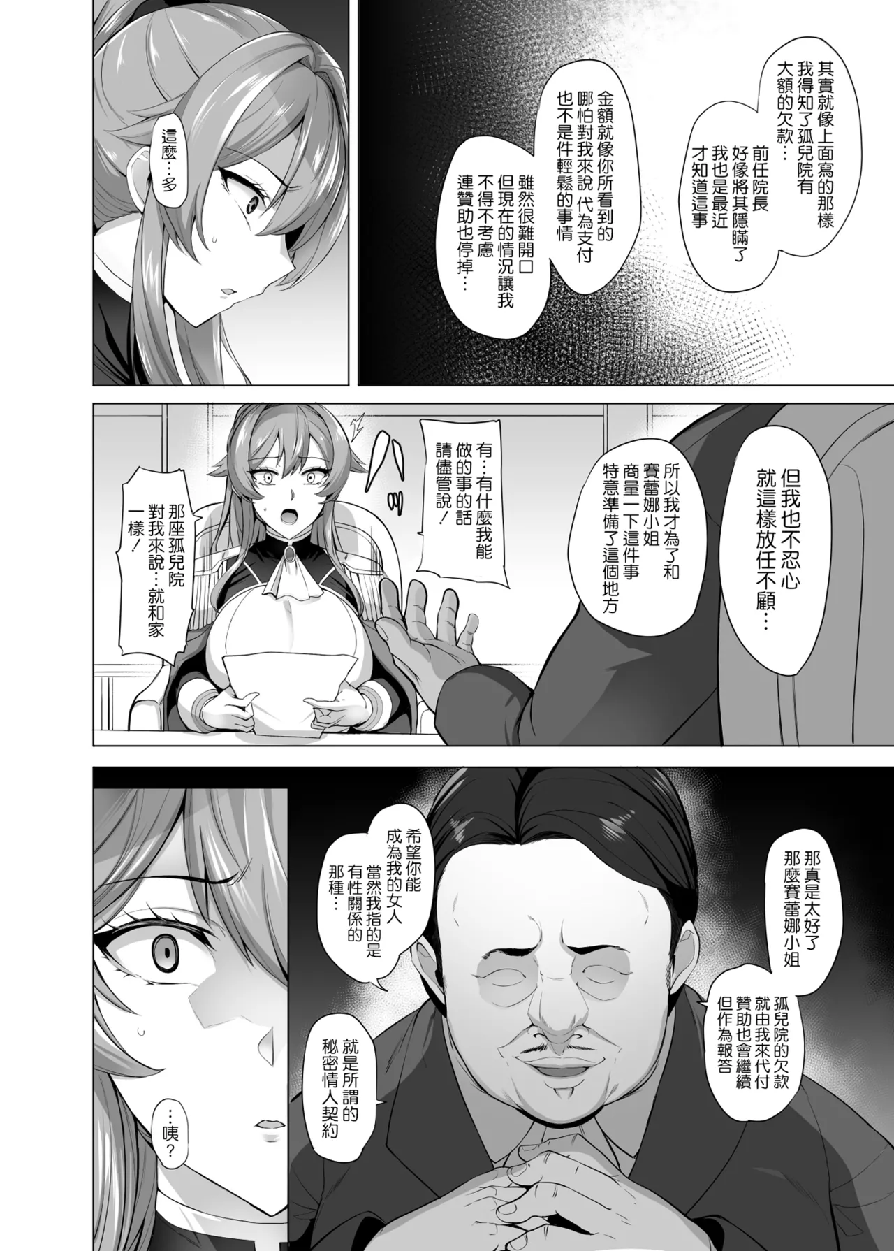 Otosareru Kishi no Hanashi page 10 full