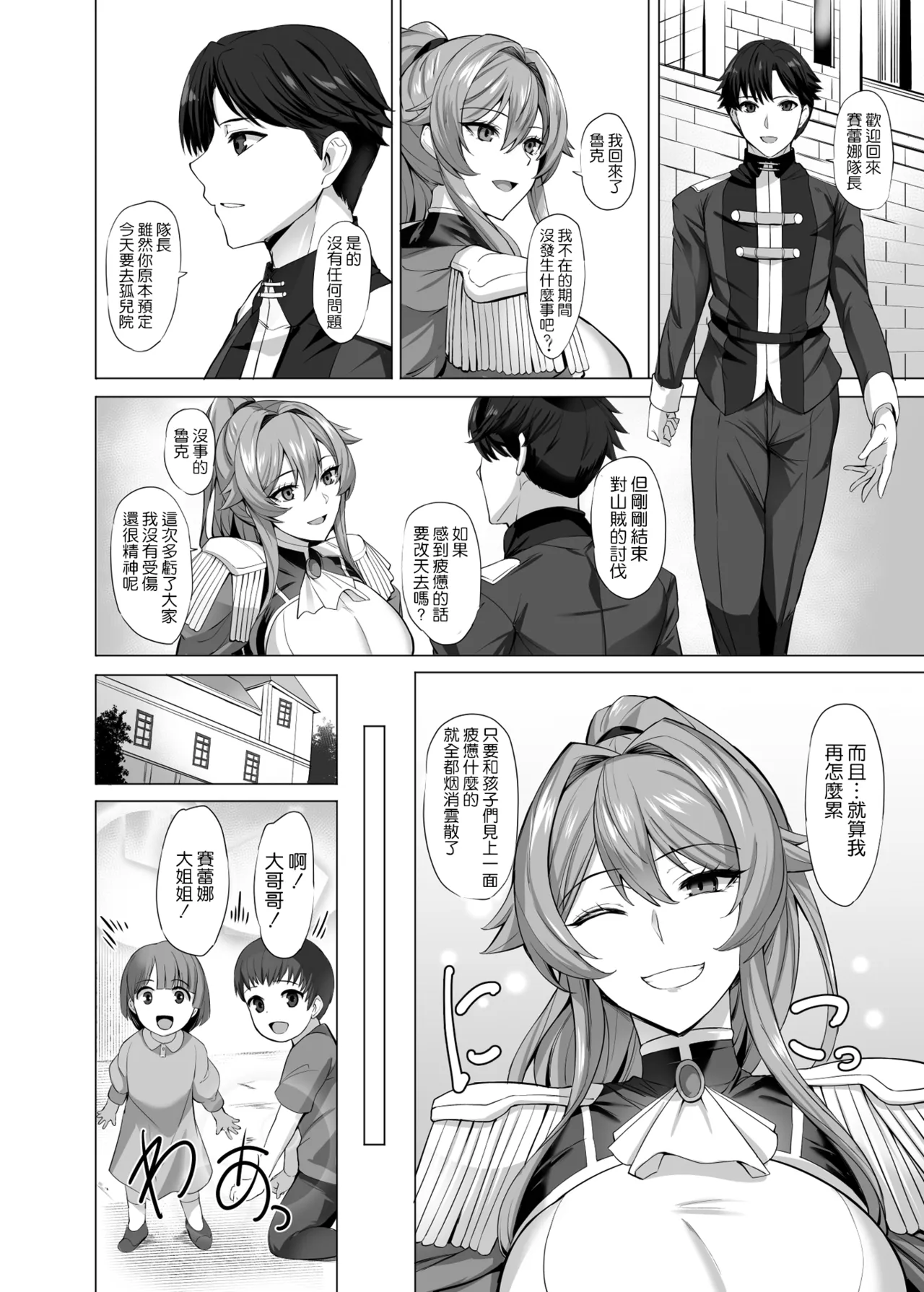 Otosareru Kishi no Hanashi page 4 full