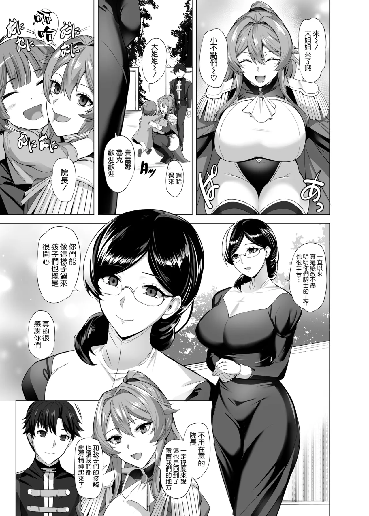 Otosareru Kishi no Hanashi page 5 full