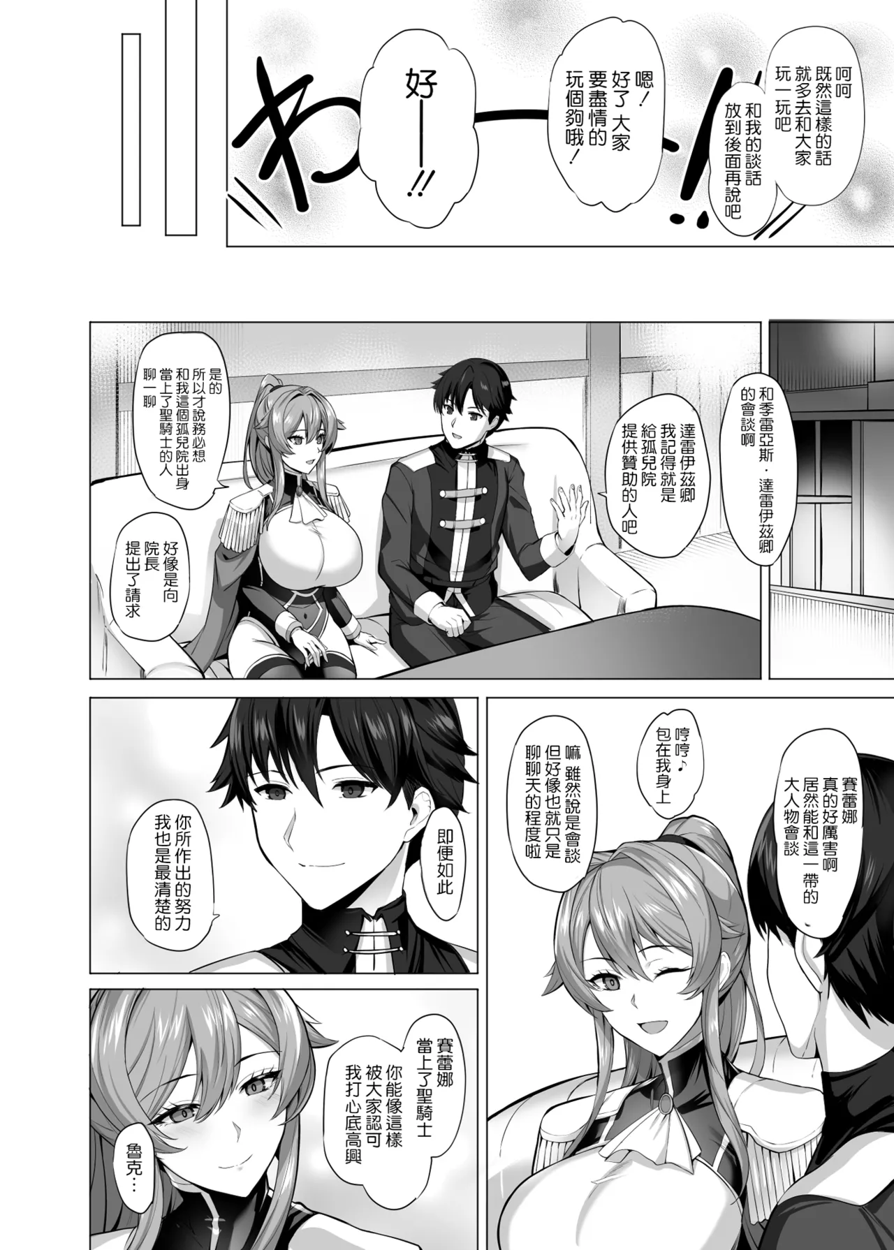Otosareru Kishi no Hanashi page 6 full