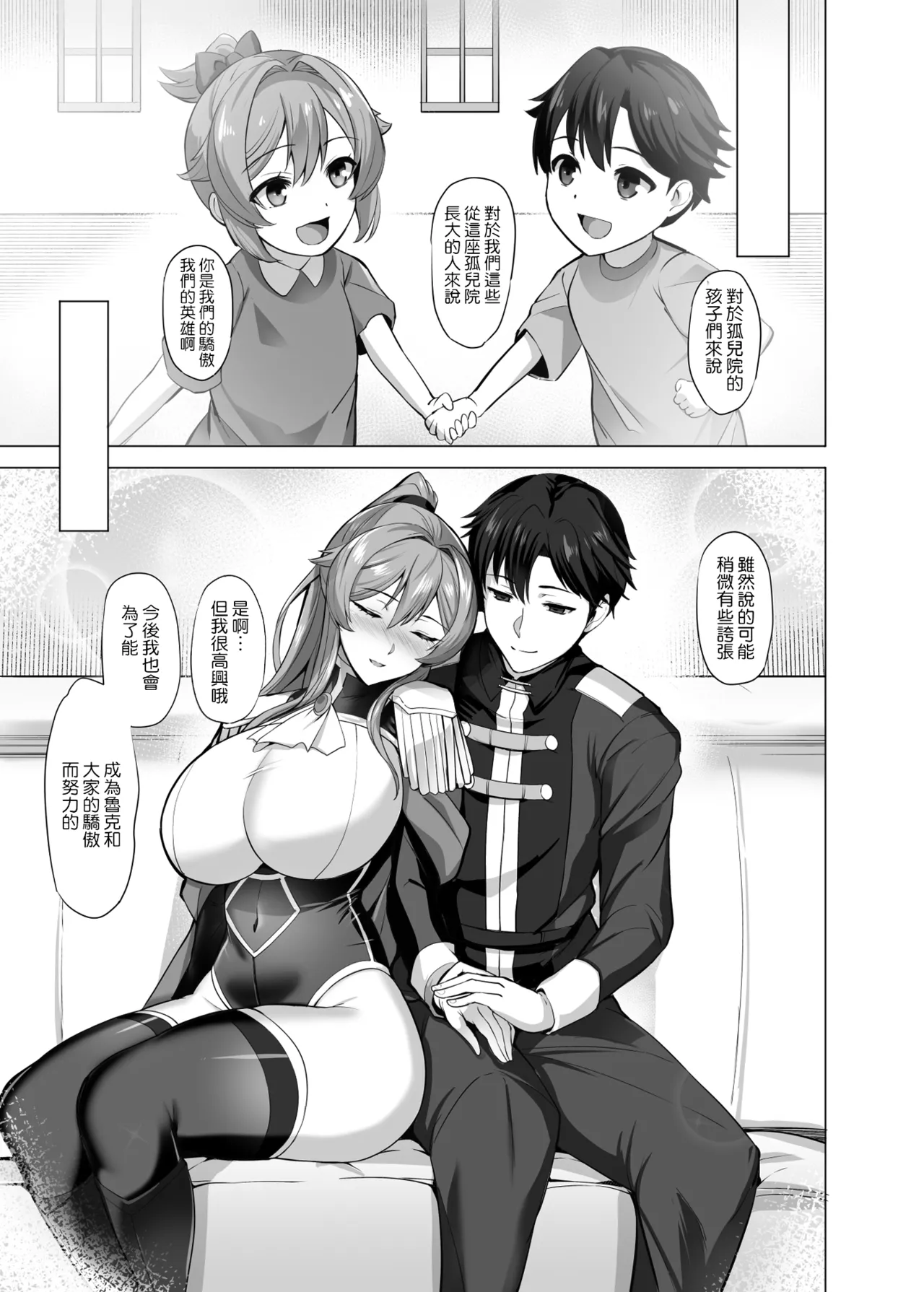 Otosareru Kishi no Hanashi page 7 full