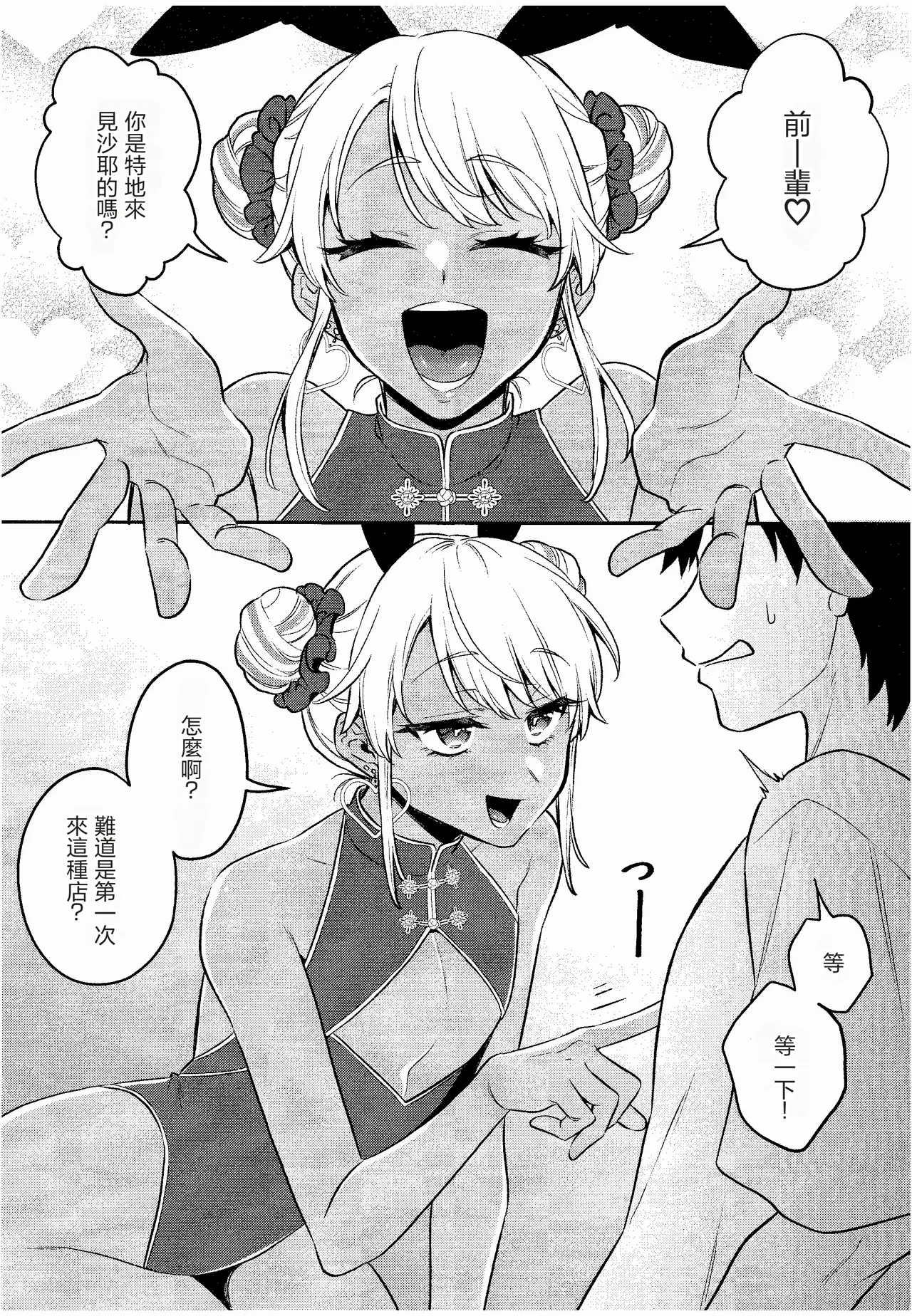 身著旗袍兔女郎的辣妹男娘 page 5 full