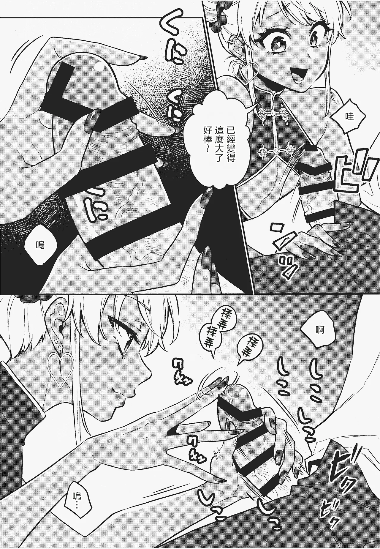 身著旗袍兔女郎的辣妹男娘 page 6 full