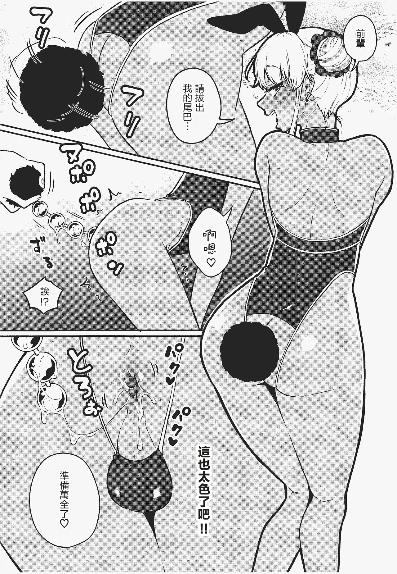 身著旗袍兔女郎的辣妹男娘 page 8 full