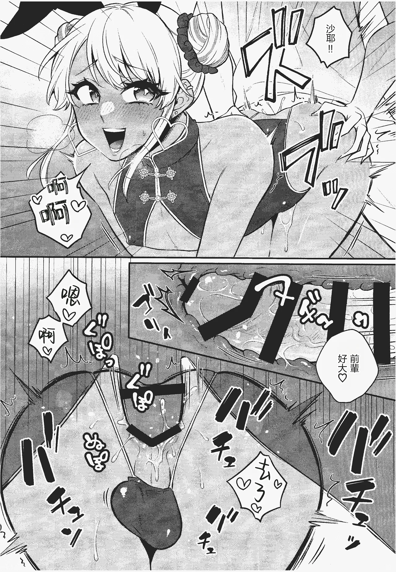 身著旗袍兔女郎的辣妹男娘 page 9 full