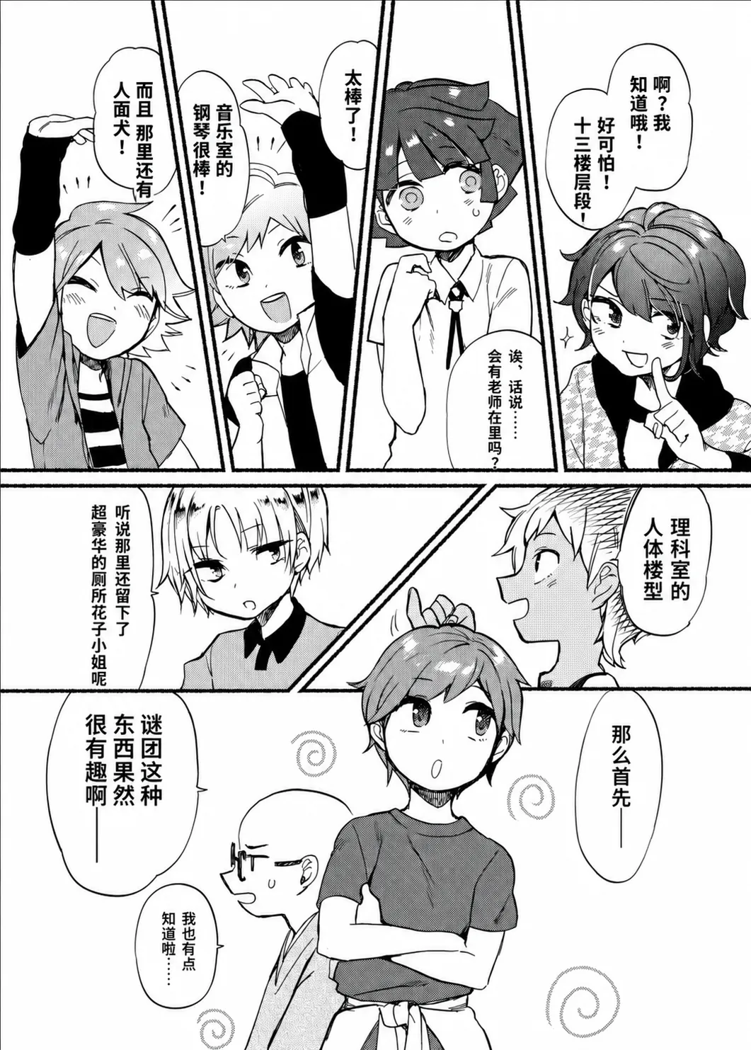 Gakkou no Waidan Jou page 10 full
