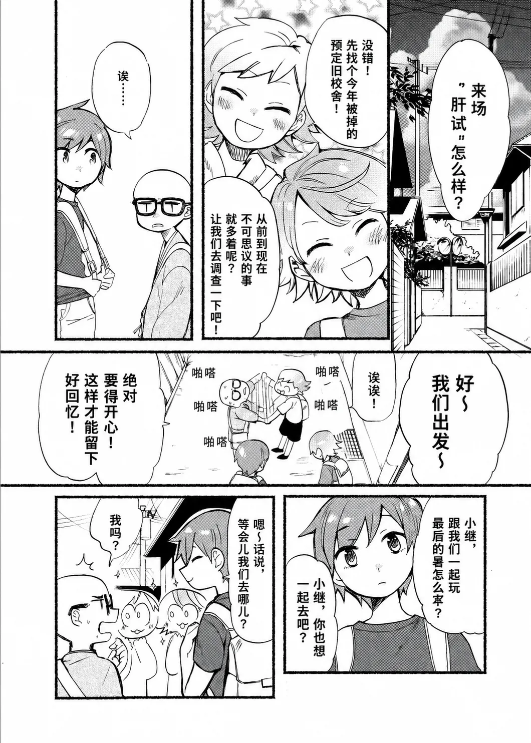 Gakkou no Waidan Jou page 5 full