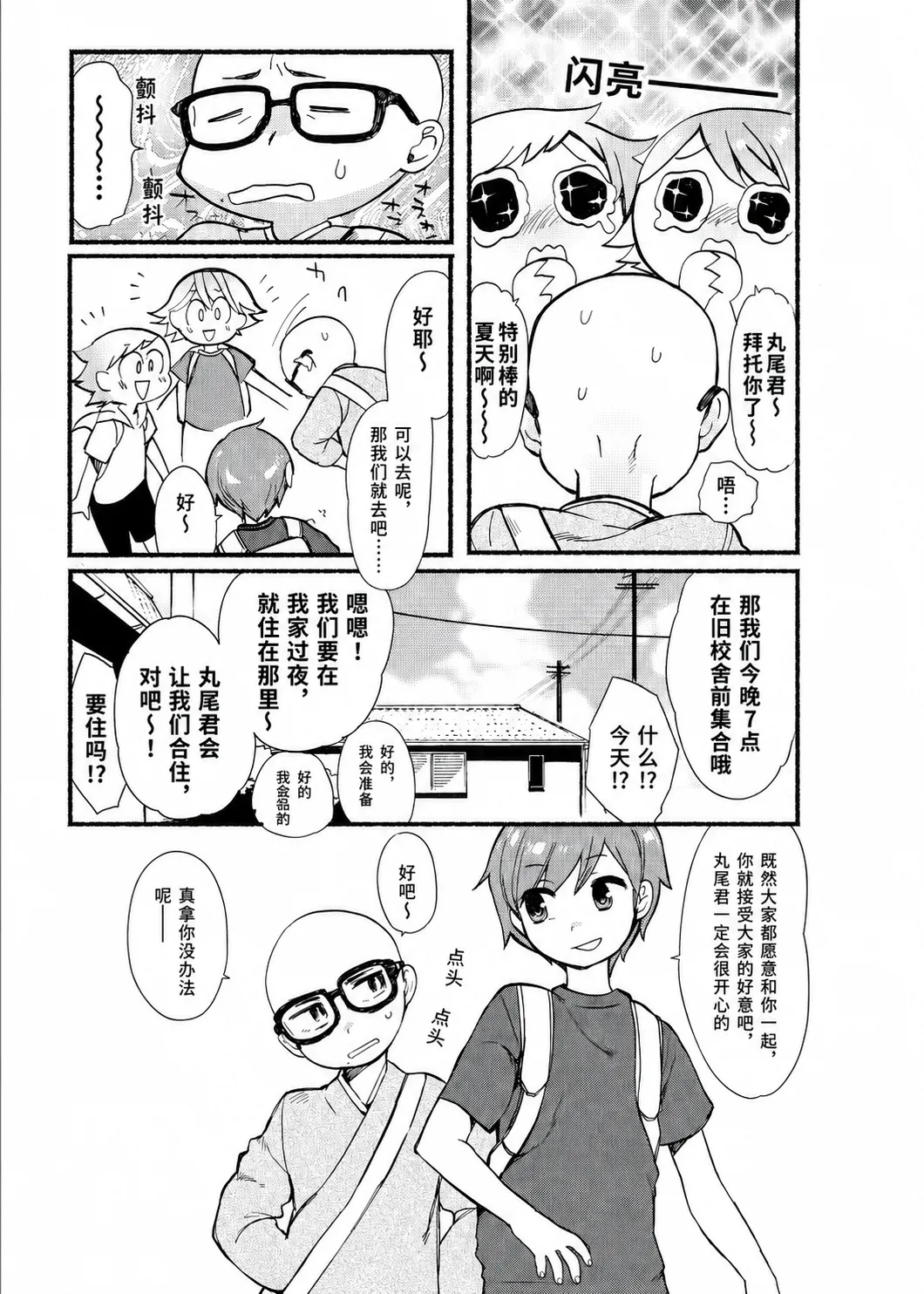 Gakkou no Waidan Jou page 6 full