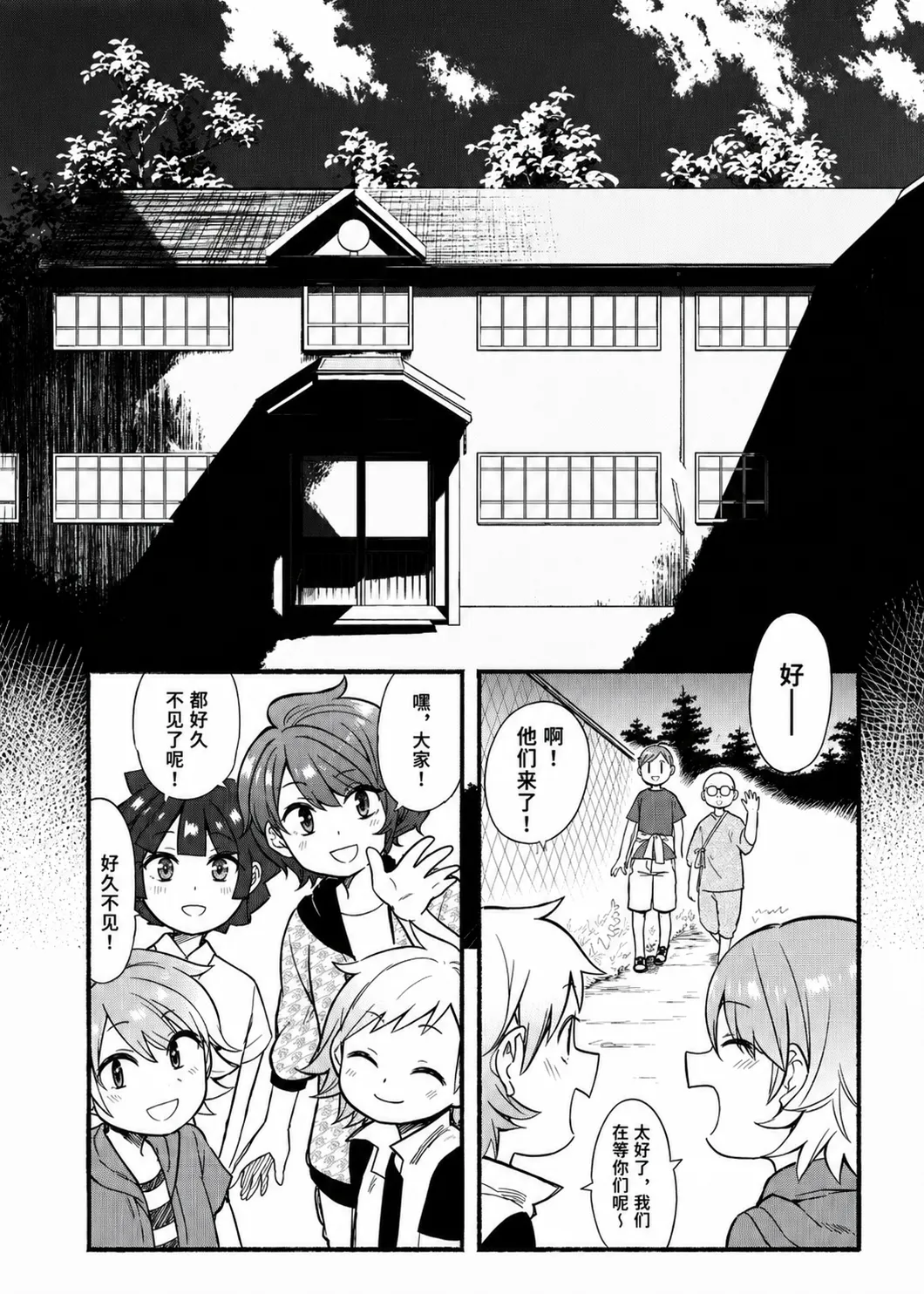 Gakkou no Waidan Jou page 7 full