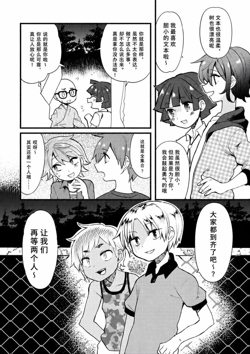 Gakkou no Waidan Jou page 8 full