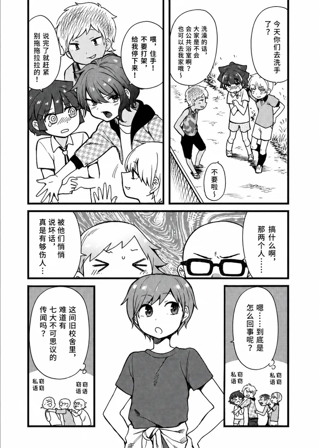 Gakkou no Waidan Jou page 9 full