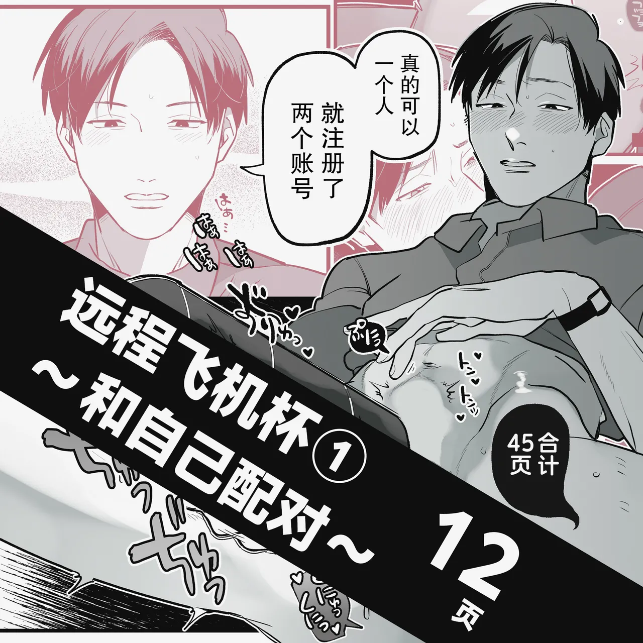 Enkaku onaho | 远程飞机杯 page 2 full