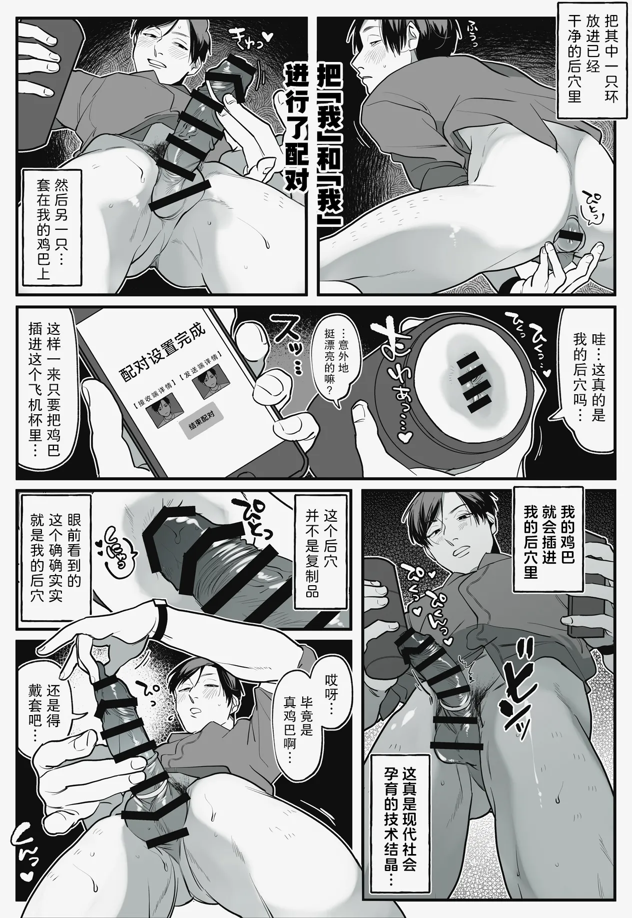Enkaku onaho | 远程飞机杯 page 4 full