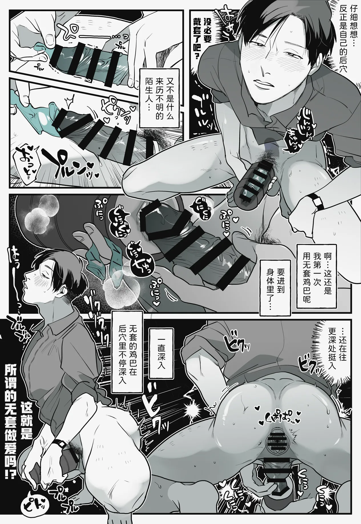 Enkaku onaho | 远程飞机杯 page 7 full