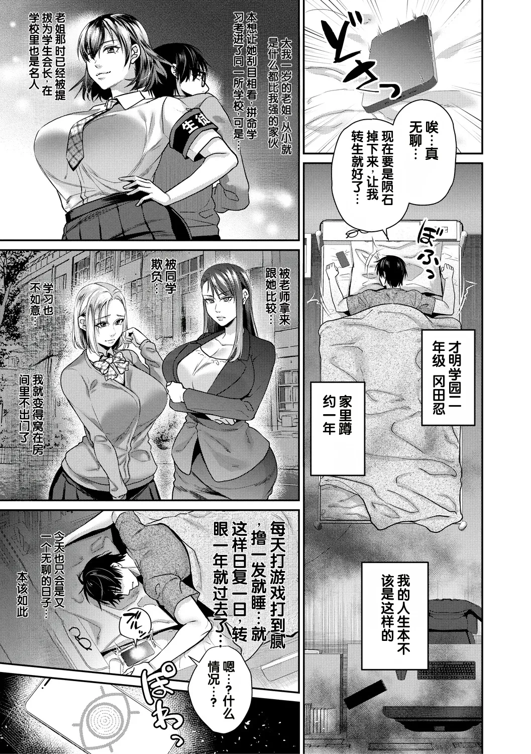 Tensei Shinakutemo Kami Appli de Jinsei Ippatsu Gyakuten Dekita Ken page 5 full