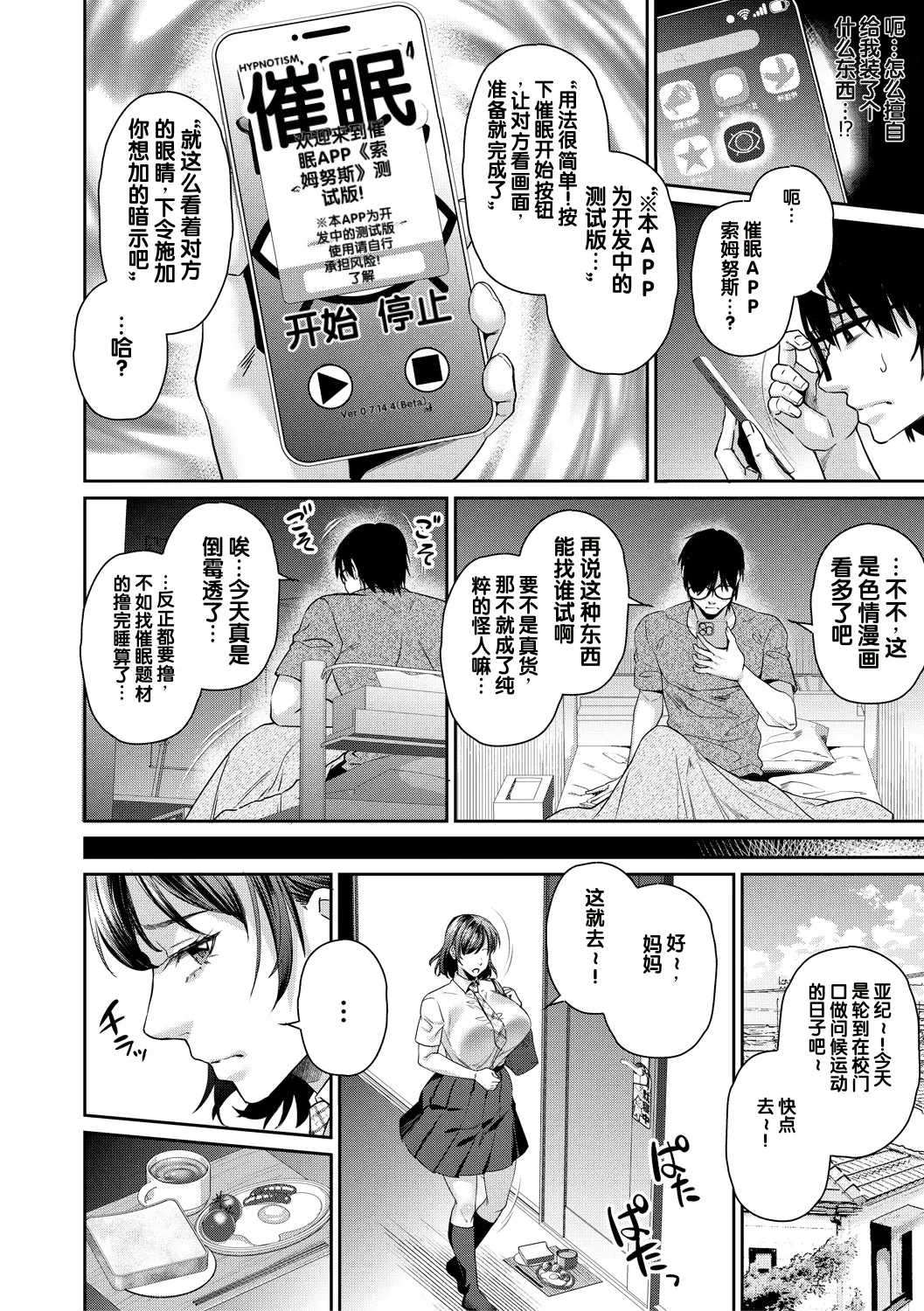 Tensei Shinakutemo Kami Appli de Jinsei Ippatsu Gyakuten Dekita Ken page 6 full