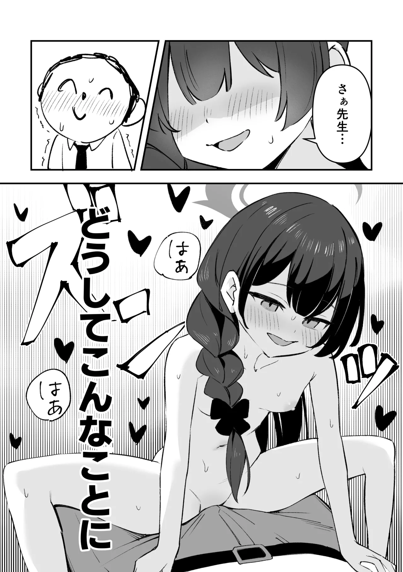 Monshu-sama to Atsui Natsu no Sugoshikata page 3 full
