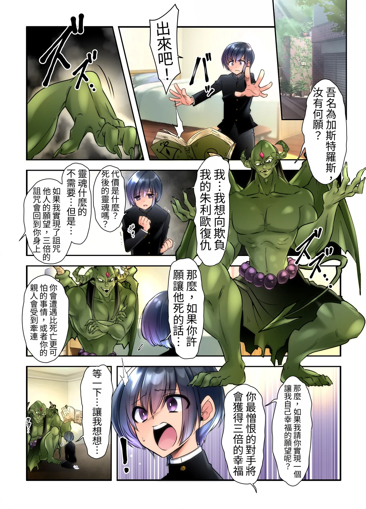 Jotaika Shita Ore no Boku no Shiawase Mesu Ochi Seikatsu（牢大个人机翻） page 5 full