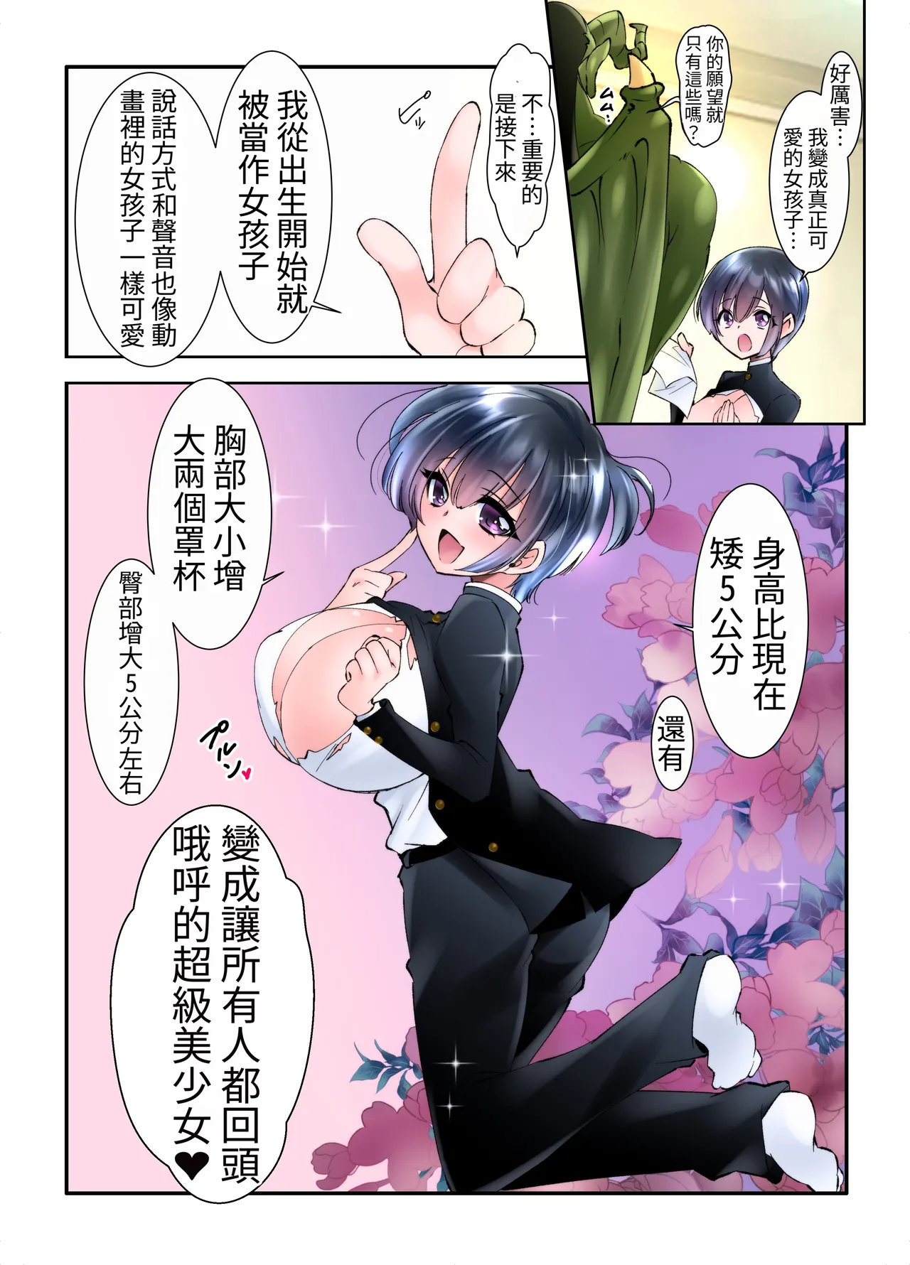 Jotaika Shita Ore no Boku no Shiawase Mesu Ochi Seikatsu（牢大个人机翻） page 7 full