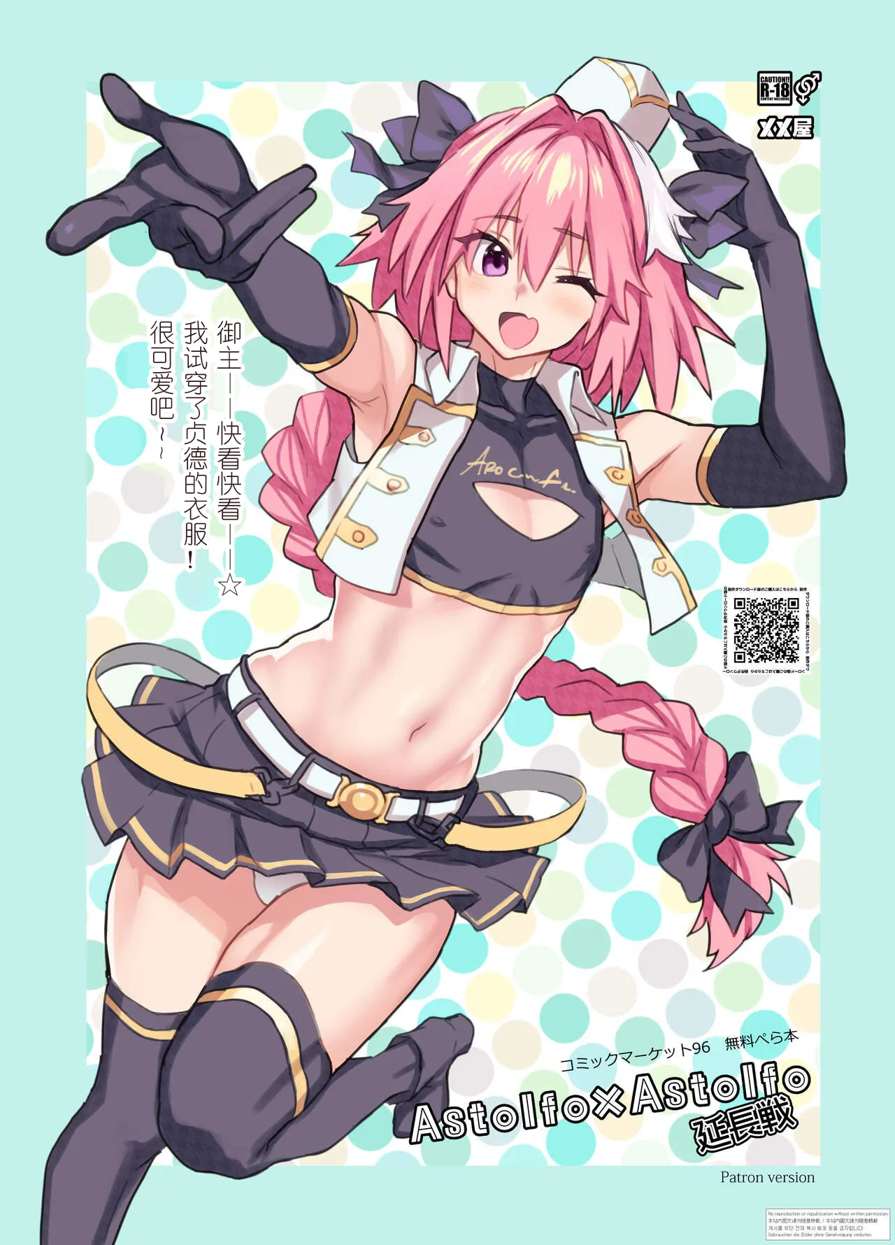 Astolfo×Astolfo 延長戦 page 1 full