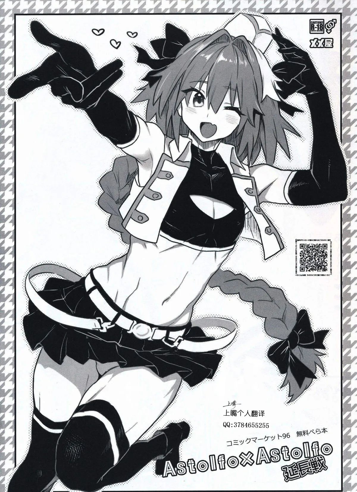 Astolfo×Astolfo 延長戦 page 5 full