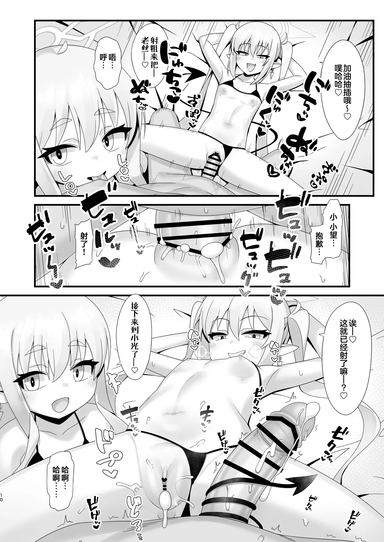 Shupogaki Shuposhupo Sakusei Ecchi | 咻啵小鬼咻啵咻啵榨精做爱 page 10 full