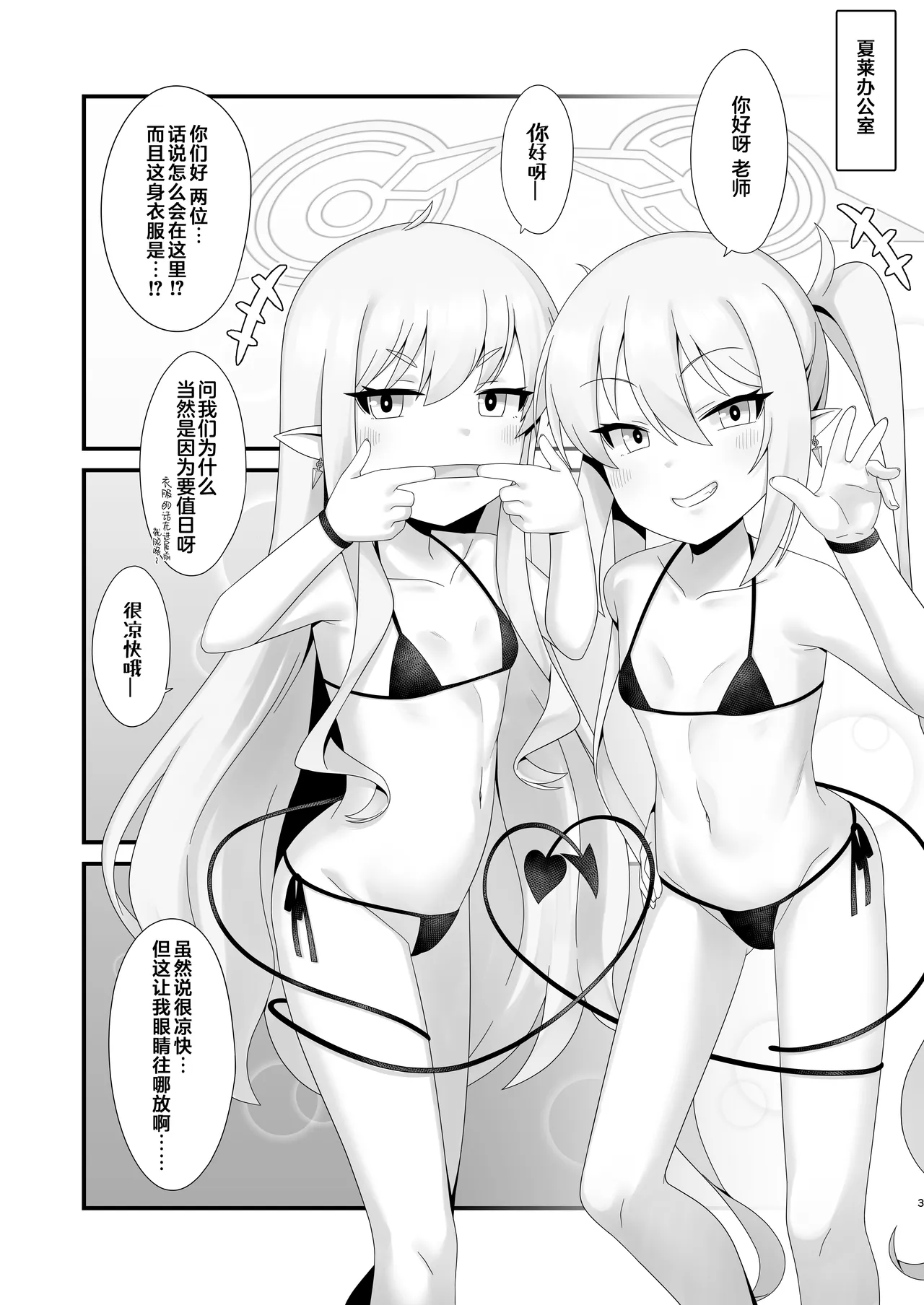 Shupogaki Shuposhupo Sakusei Ecchi | 咻啵小鬼咻啵咻啵榨精做爱 page 3 full