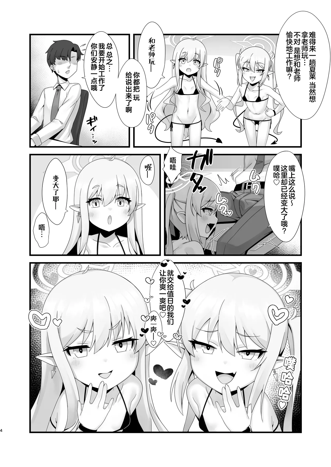 Shupogaki Shuposhupo Sakusei Ecchi | 咻啵小鬼咻啵咻啵榨精做爱 page 4 full